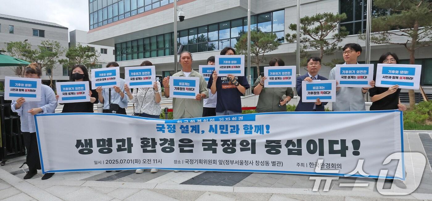 한국환경회의 회원들이 지난 1일 오전 서울 종로구 국정기획위원회 앞에서 기후위기에 맞는 국정 설계를 촉구하는 기자회견을 하고 있다. 2025.7.1/뉴스1 ⓒ News1 장수영 기자