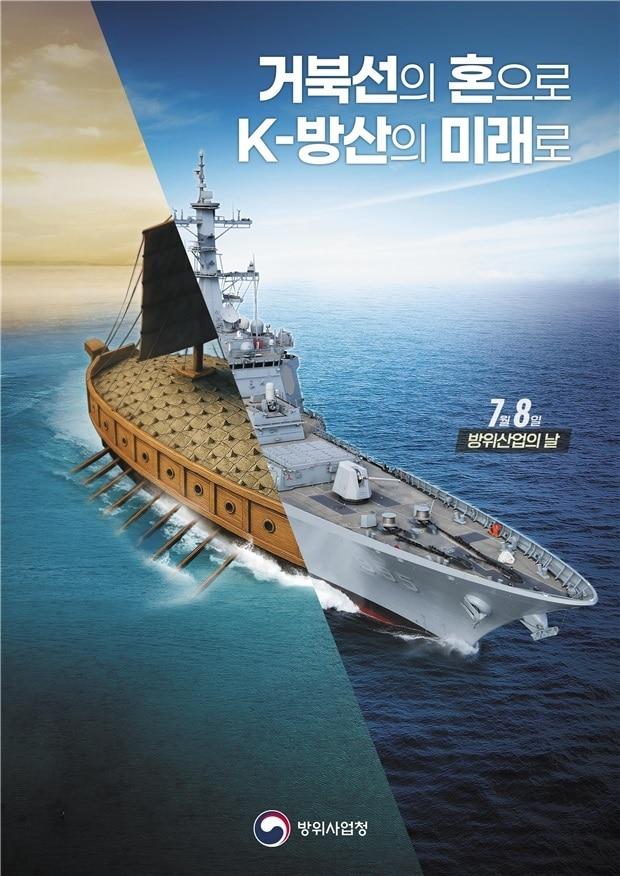 본문 이미지 - 제1회 방위산업의 날 포스터.&#40;방위사업청 제공&#41;