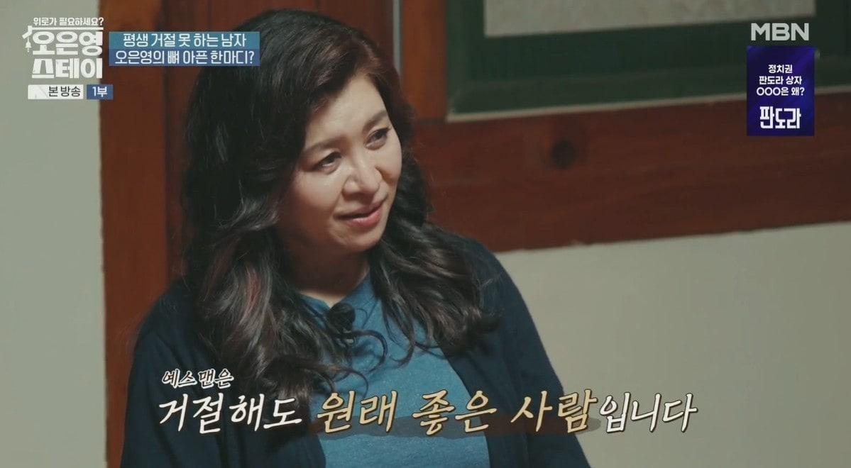 본문 이미지 - (MBN  '오은영 스테이')