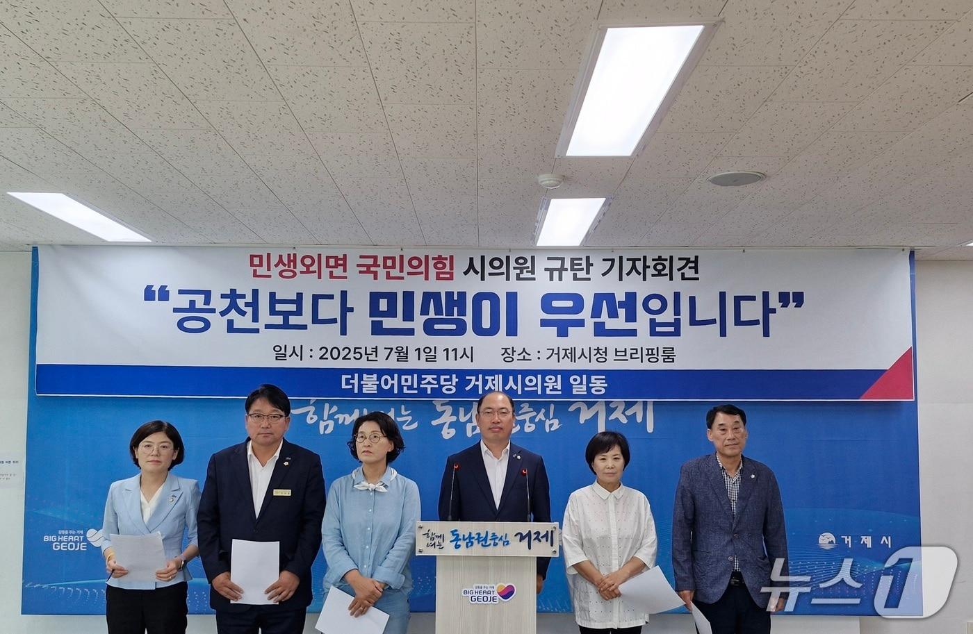 1일 더불어민주당 거제시의원들이 거제시청 브리핑룸에서 민생회복지원금 지원 조례안에 반대한 국민의힘 시의원들을 비판하는 기자회견을 하고 있다.&#40;더불어민주당 거제지역위원회 제공. 재판매 및 DB금지&#41;