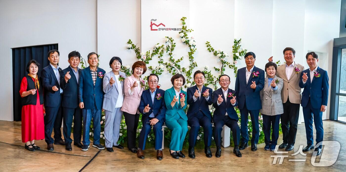 1일 경기 연천군 전곡읍 &#39;은대리 문화벽돌공장&#39; 개관식에서 지역 정치인들과 예술인, 군 관계자 등 참석자들이 기념촬영을 하고 있다. &#40;연천군 제공, 재판매 및 DB금지&#41;