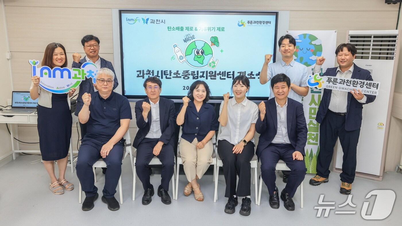 탄소중립지원센터 개소삭.&#40;과천시 제공&#41;