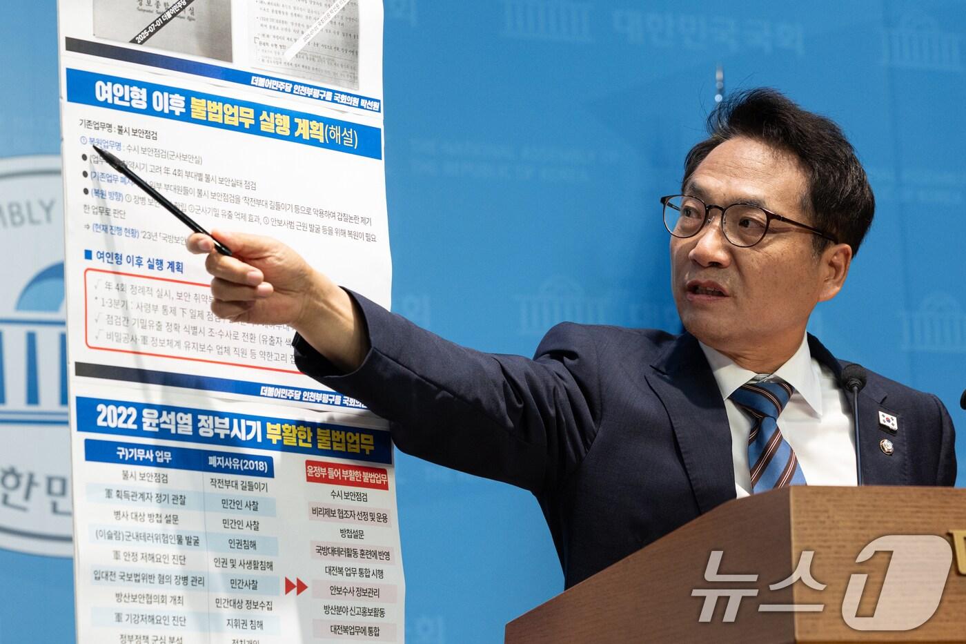 본문 이미지 - 박선원 더불어민주당 의원이 1일 오후 서울 여의도 국회 소통관에서 국군방첩사령부 문건 공개 관련 기자회견을 하고 있다. 2025.7.1/뉴스1 ⓒ News1 이승배 기자