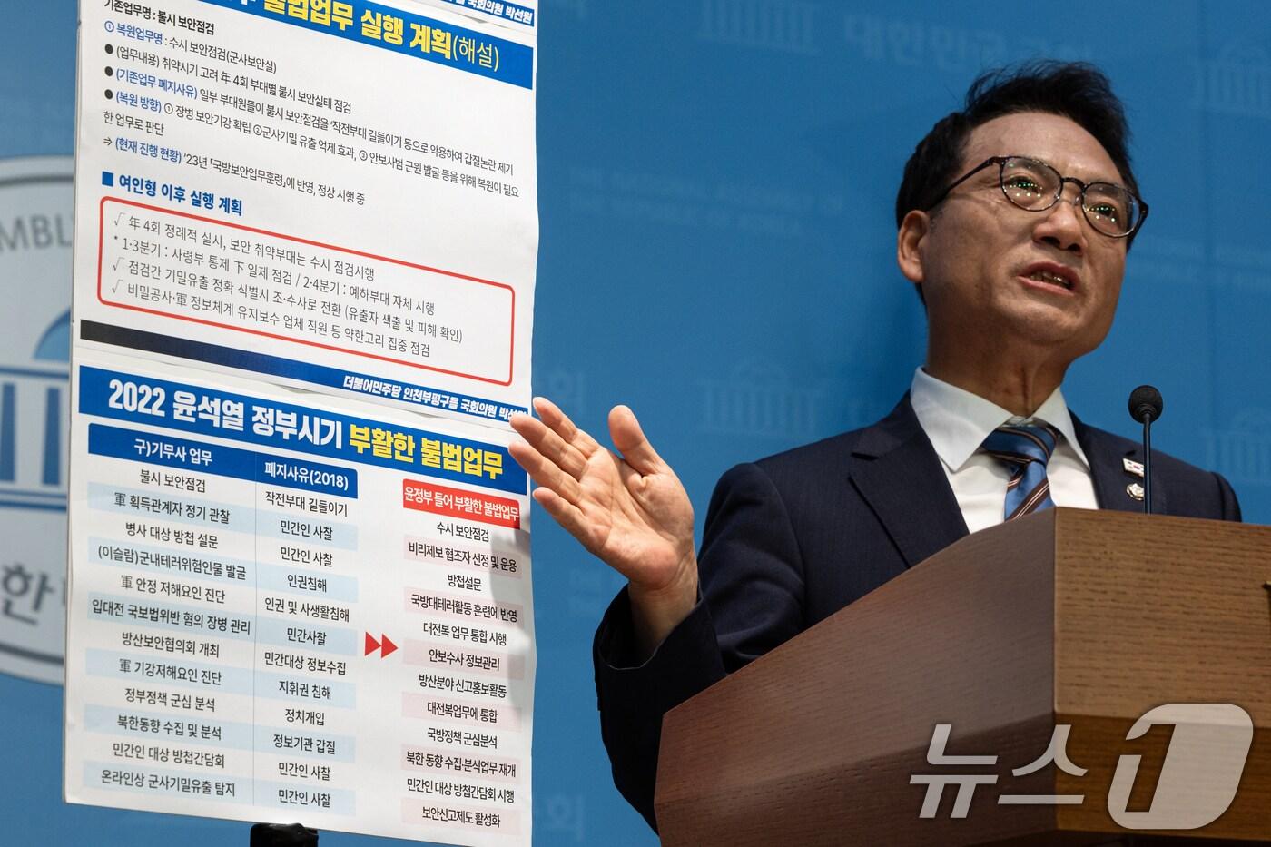 박선원 더불어민주당 의원이 1일 오후 서울 여의도 국회 소통관에서 국군방첩사령부 문건 공개 관련 기자회견을 하고 있다. 2025.7.1/뉴스1 ⓒ News1 이승배 기자