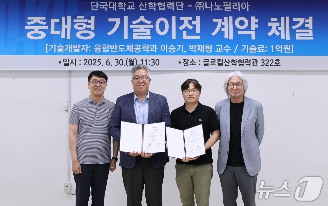 본문 이미지 - 왼쪽부터 박재형 교수, 조완제 단국대 산학협력단장, 김민석 (주)나노필리아 대표, 이승기 교수.(단국대 제공)