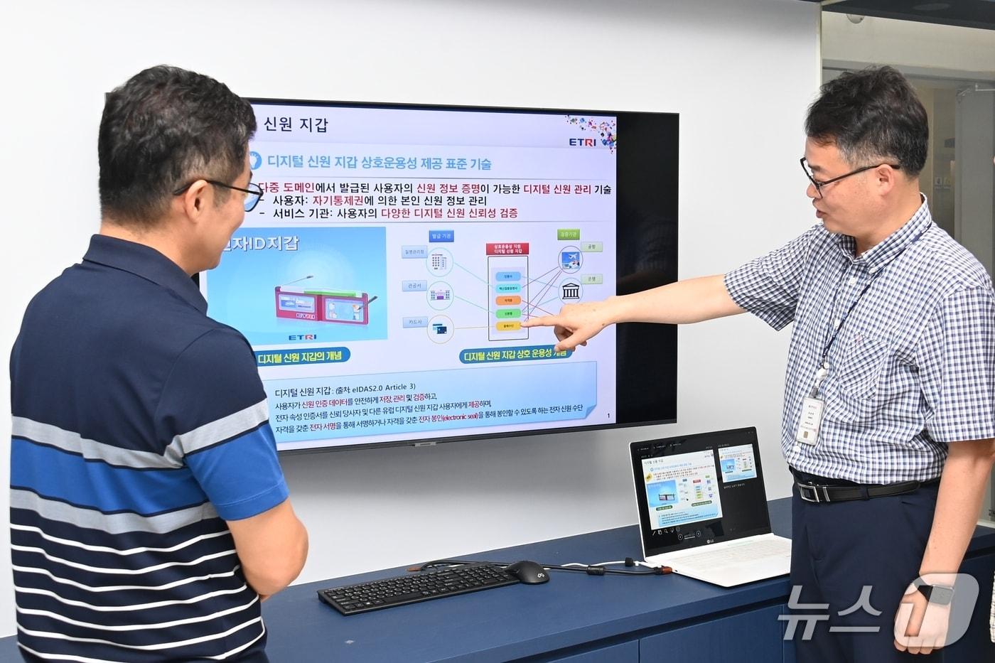 디지털 신원 지갑의 발급·검증 구조와 구성요소를 설명하는 ETRI 연구진(ETRI 제공) /뉴스1