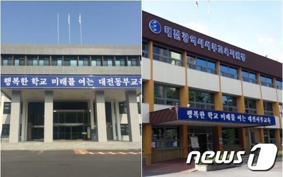 본문 이미지 - 대전동·서부교육지원청 /뉴스1