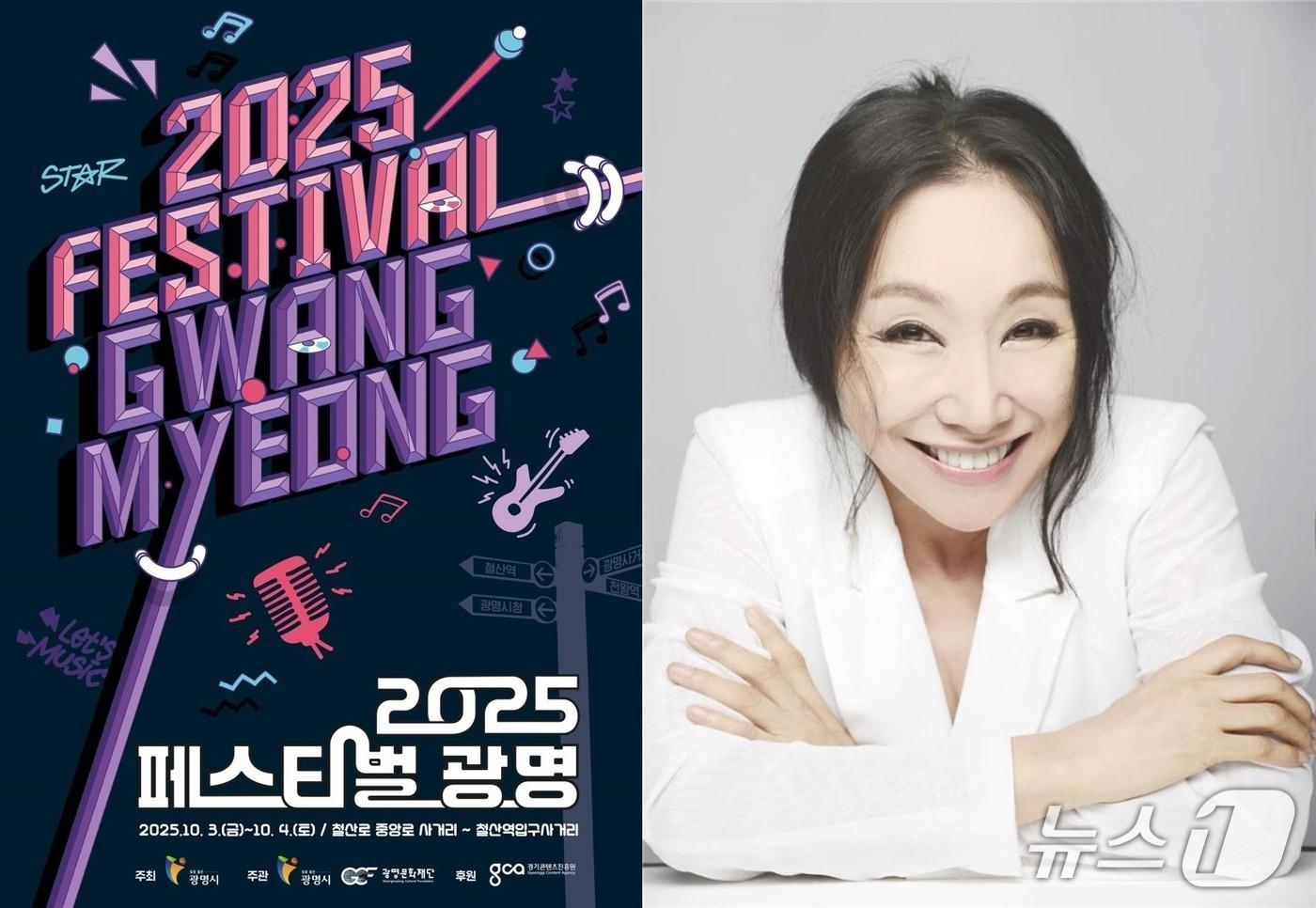 2025 페스티벌 광명 홍보 포스터.(광명시 제공)