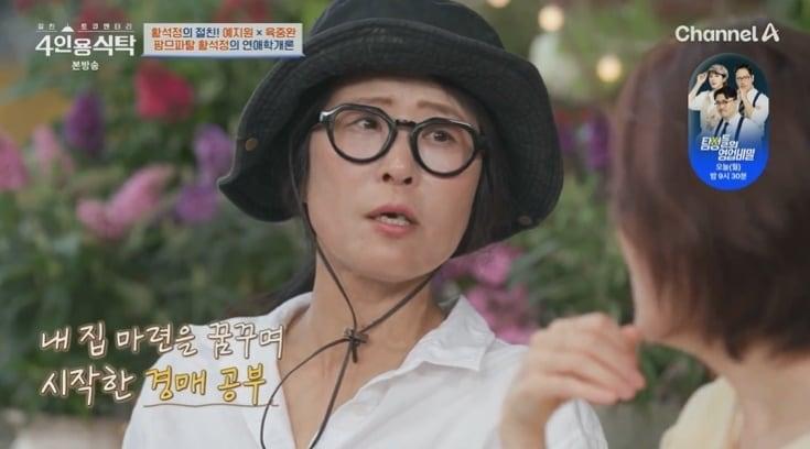 본문 이미지 - (채널A '절친 토큐멘터리 4인용 식탁' 갈무리)