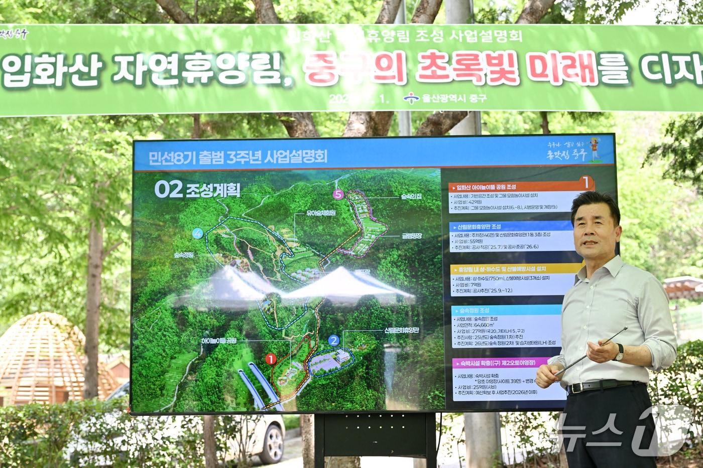 김영길 울산 중구청장이 1일 ‘입화산 자연휴양림 조성사업’에 대해 설명하고 있다.(울산중구청제공. 재판매 및 DB 금지)