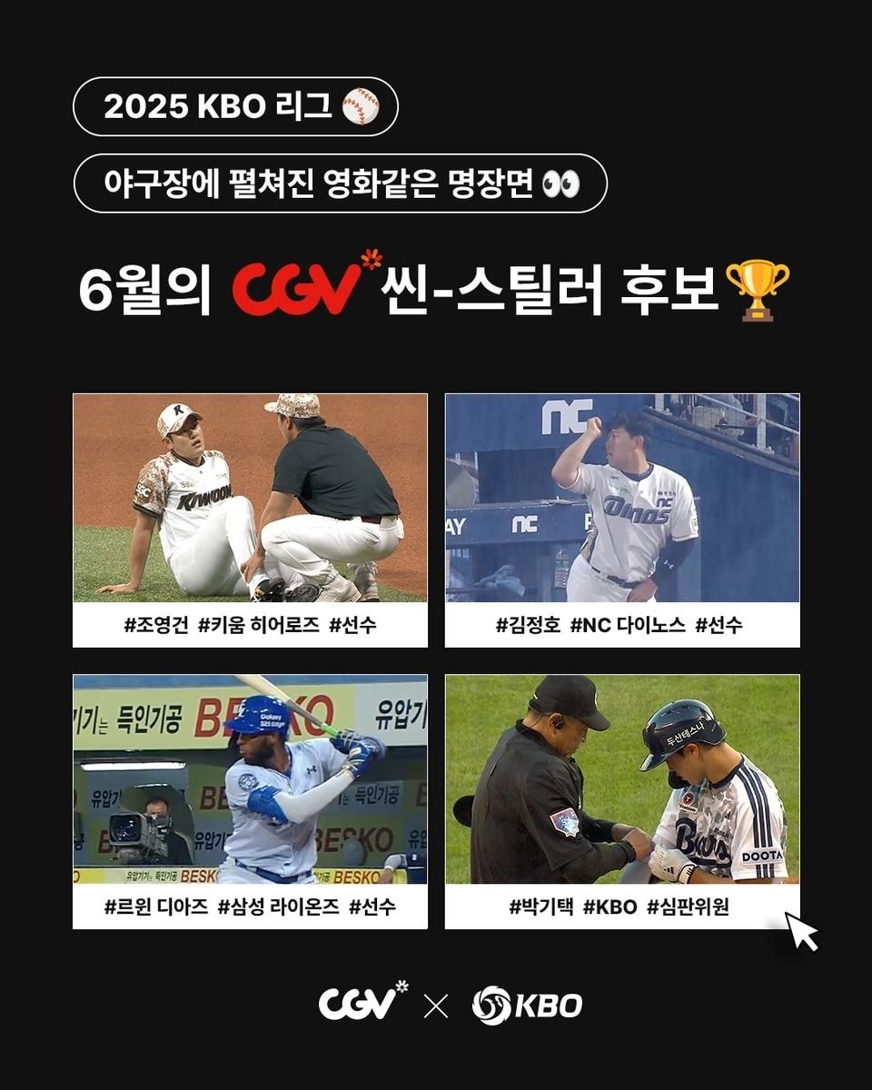 본문 이미지 - 6월 KBO 씬-스틸러상 후보. (KBO 제공)