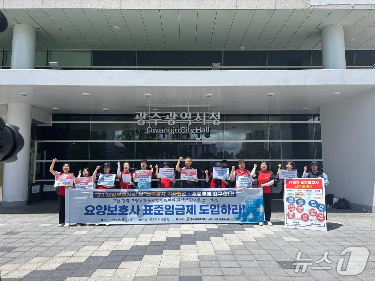 본문 이미지 - 1일 민주노총 서비스연맹 전국돌봄서비스노동조합은 광주시청 앞에서 기자화견을 열고 표준임금제 도입을 촉구하고 있다.&#40;민주노총 제공. 재판매 및 DB 금지&#41;