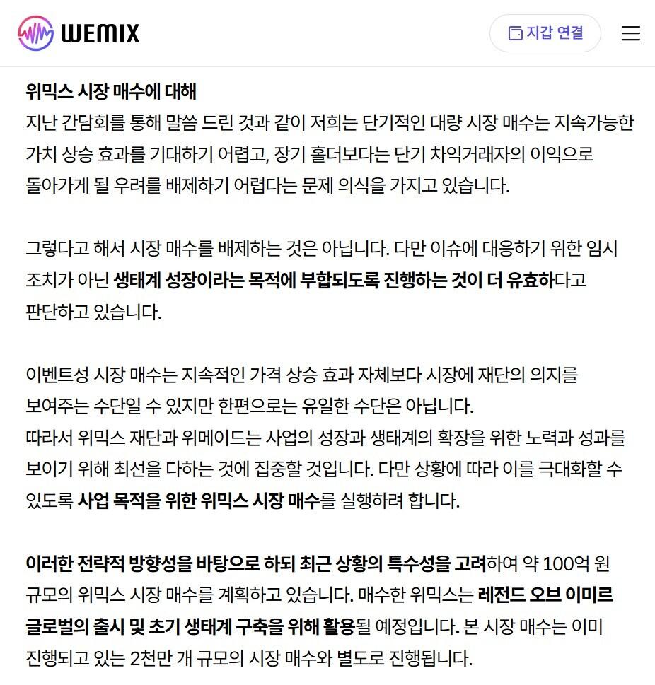 본문 이미지 - (위믹스 공식 커뮤니티 갈무리)2025.7.1/뉴스1