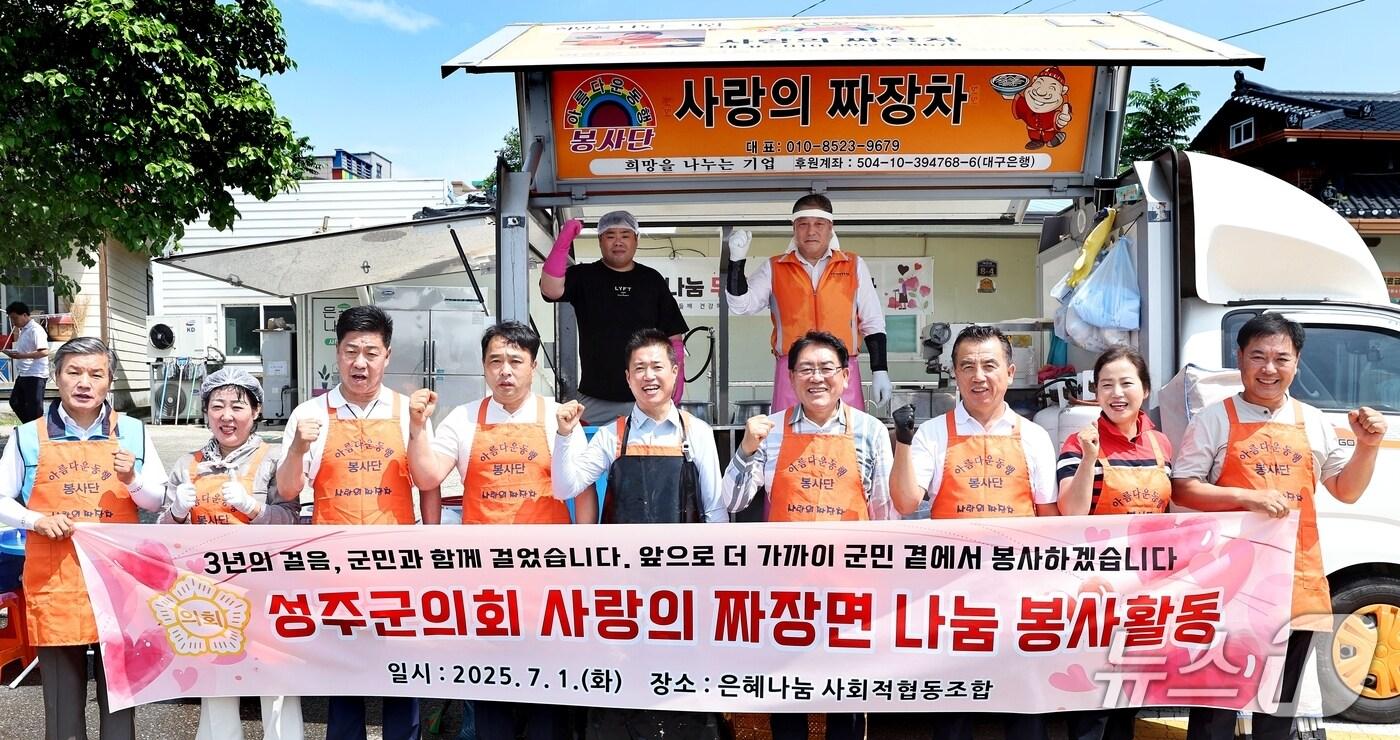 성주군의원들이 개원 3주년 기념일인 1일 기념식 대신 짜장면 봉사를 하고 있다. &#40;성주군의회 제공. 재판매 및 DB금지&#41;/뉴스1