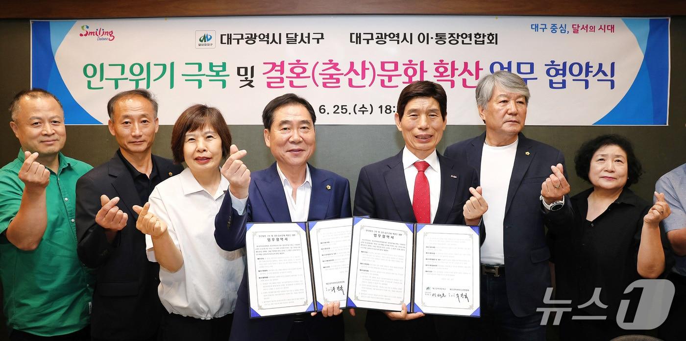 대구 달서구가 1일 이·통장연합회와 손잡고 인구위기 극복에 앞장서기로 했다.&#40;달서구 제공. 재판매 및 DB금지&#41;