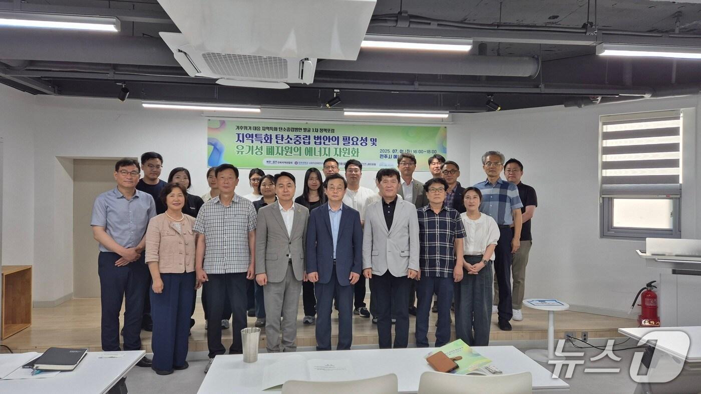 지역특화 탄소중립 방안을 모색하기 위한 ‘제1차 기후위기 대응 지역특화 탄소중립 방안 발굴 정책포럼’이 1일 전북 전주시 에너지센터에서 열렸다.&#40;전북대제공. 재판매 및 DB금지&#41;2025.7.1/뉴스1