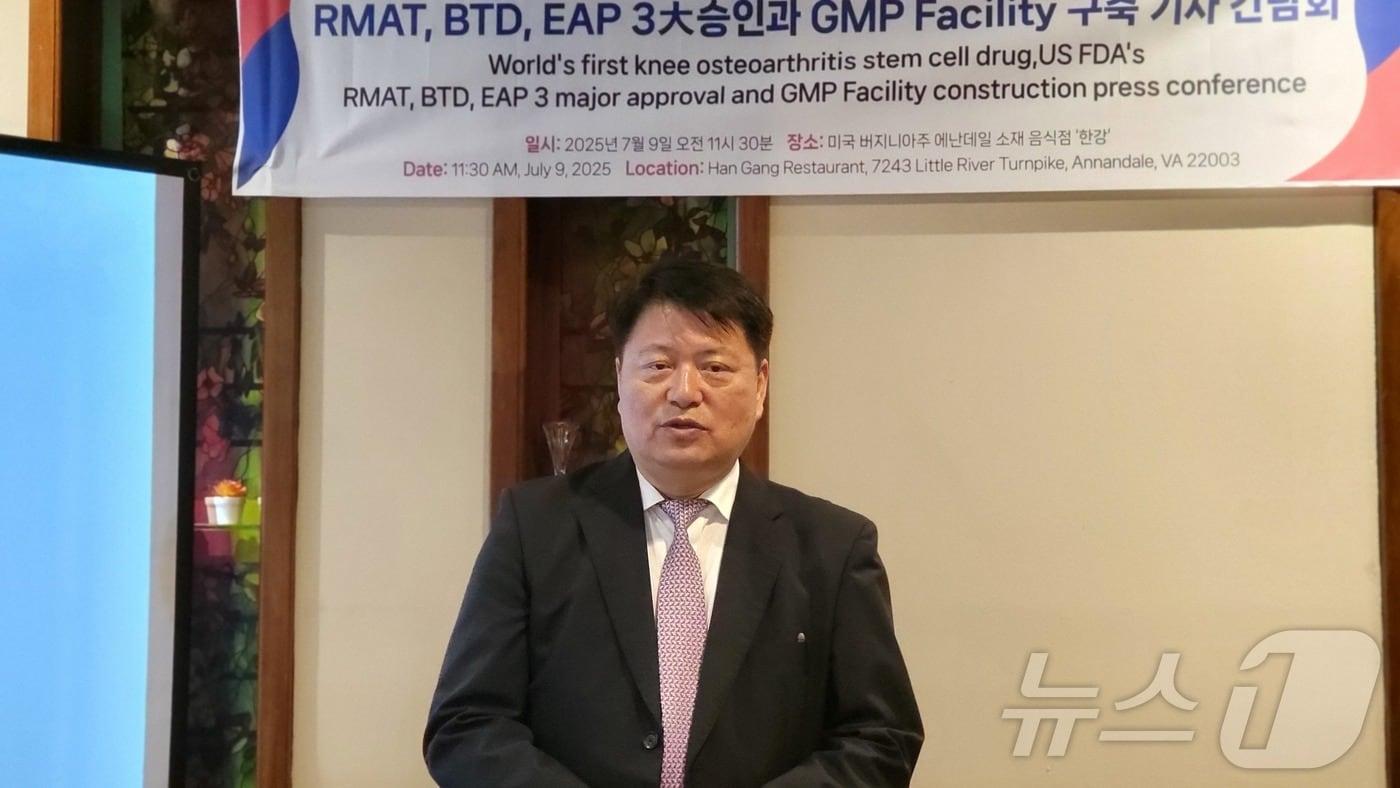 라정찬 네이처셀 회장이 9일(현지시간) 미국 버지니아주 애넌데일에서 기자간담회를 열고 줄기세포 기반 무릎관절염 치료제로 개발 중인 '조인트스템'(JointStem)이 미국 식품의약국(FDA) 3대 신속 승인 절차를 세계 최초로 획득했다고 밝히고 있다. ⓒ News1 류정민 특파원