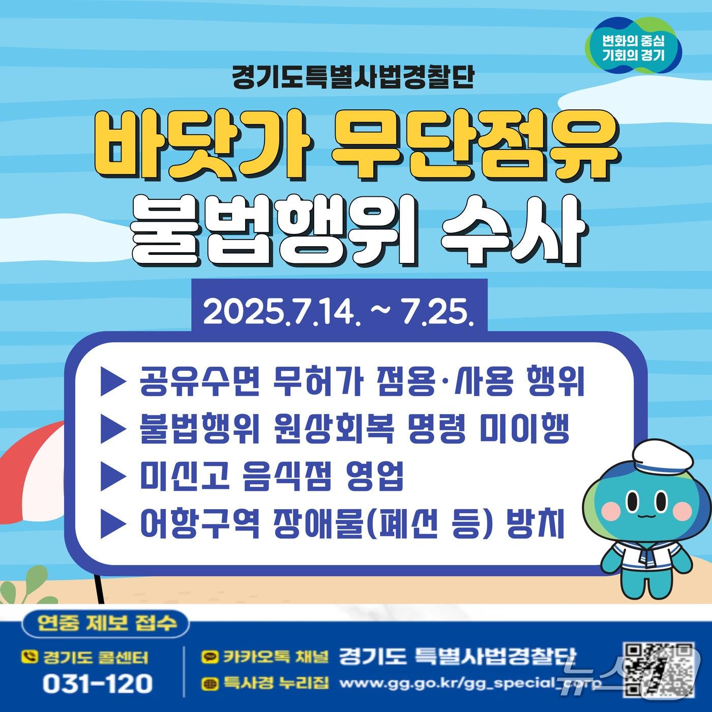 본문 이미지 - 바닷가 무단점유 불법행위 수사 안내. (경기도 제공. 재판매 및 DB금지)