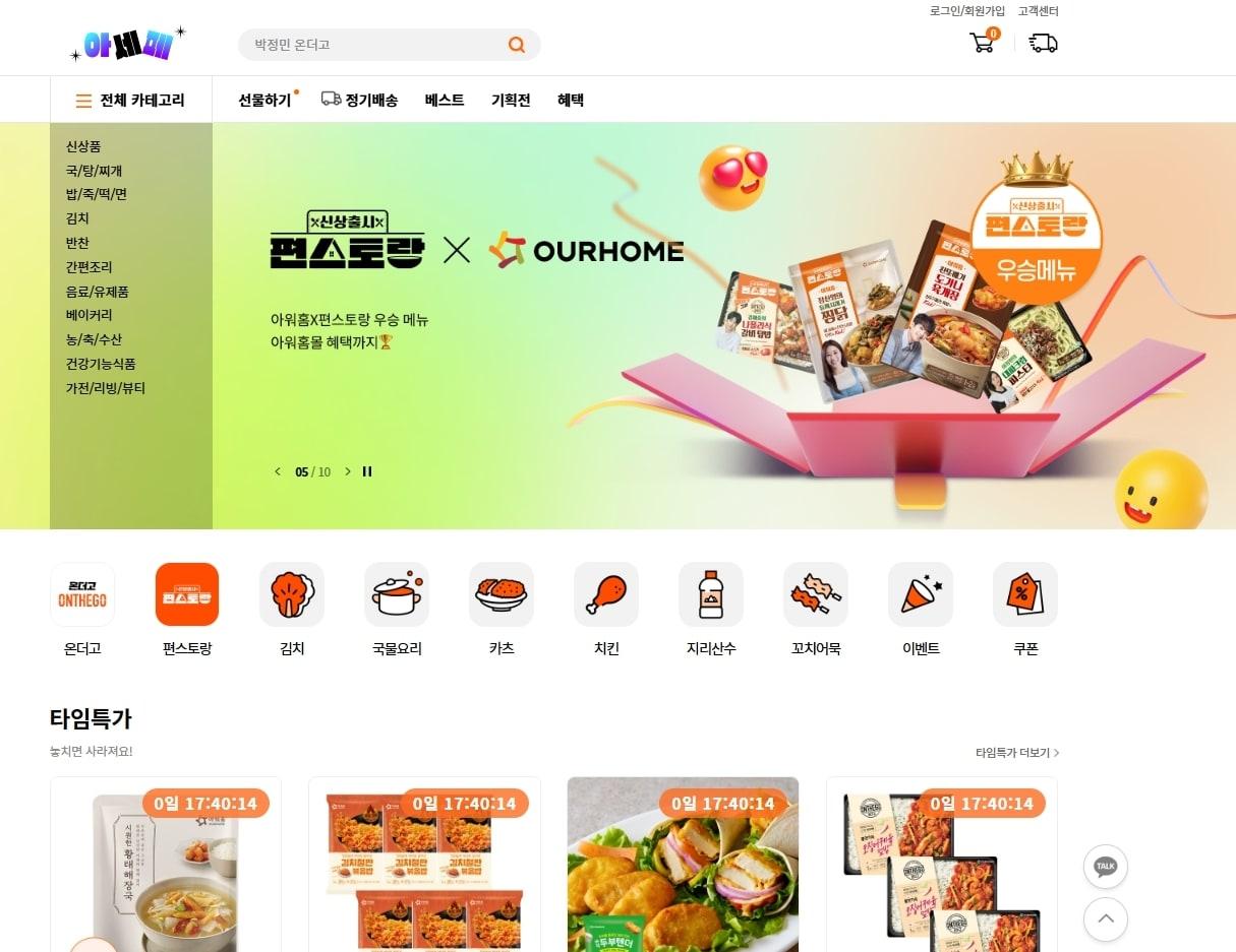 본문 이미지 - (아워홈 제공)