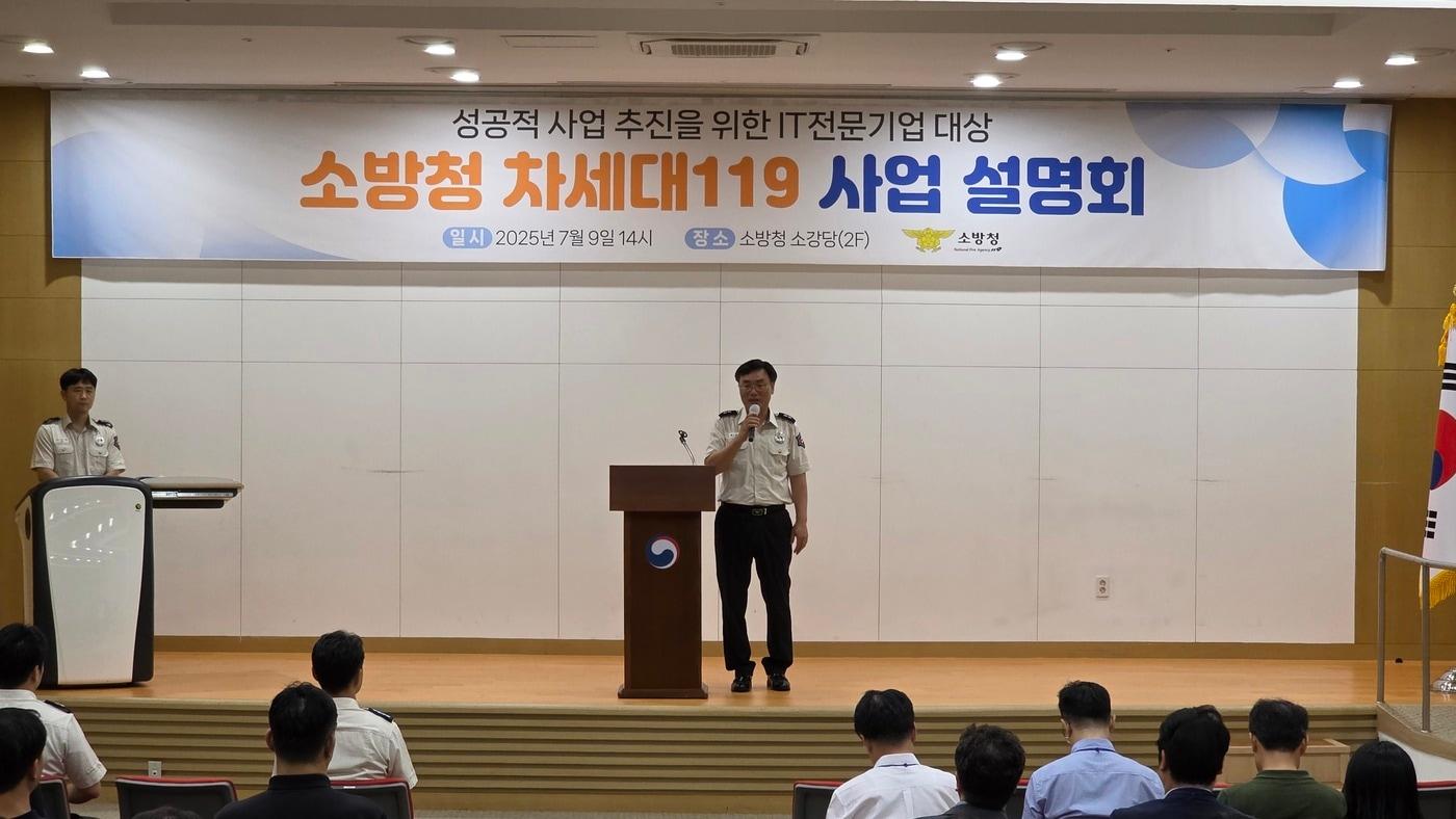 차세대 119통합시스템 구춗하업 사업설명회에서 윤상기 소방청 장비기술국장이 인사말을 하고 있다.(서울시 제공)