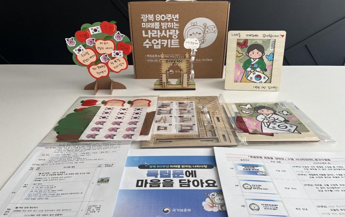 본문 이미지 - 나라사랑 수업키트.&#40;국가보훈부 제공&#41;