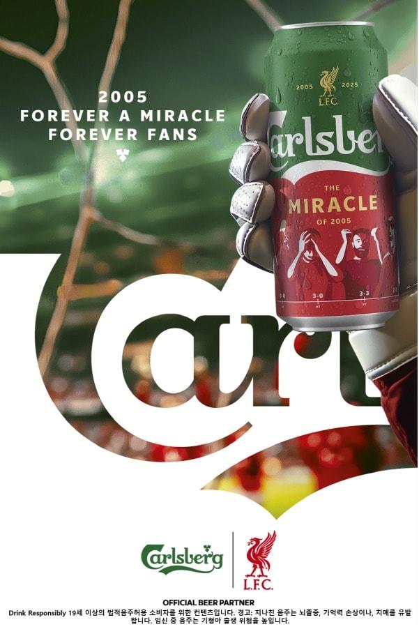 본문 이미지 - (칼스버그 제공)