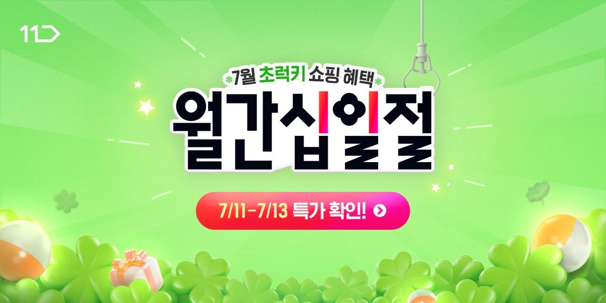 본문 이미지 - (11번가 제공)