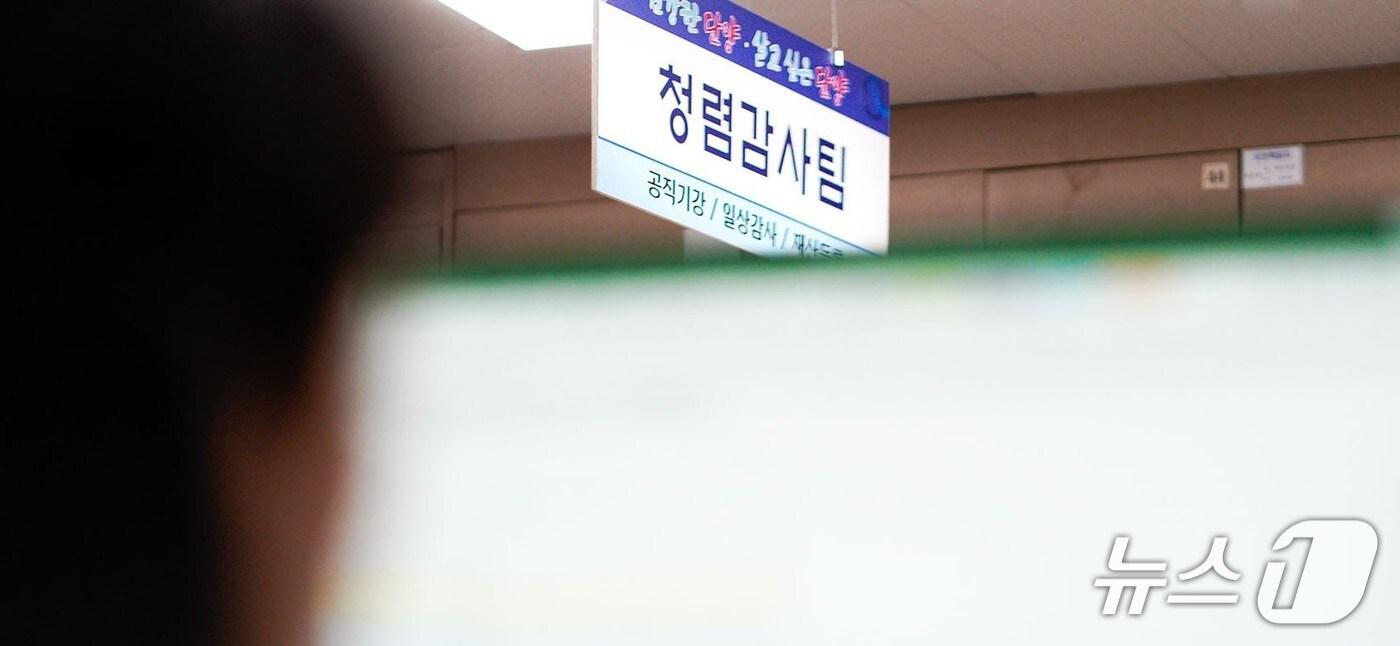 단양군 청렴감사팀.(단양군 제공, 재판매 및 DB금지)/뉴스1  