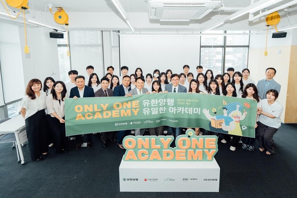 본문 이미지 - 유일한 아카데미 참여자들이 발대식 후 기념사진을 찍고 있다.(유한양행 제공)/뉴스1