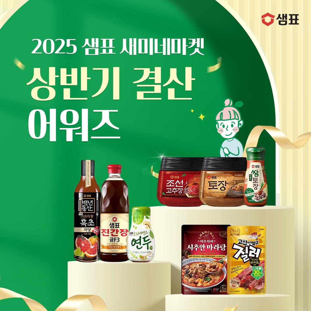 본문 이미지 - &#40;샘표 제공&#41;