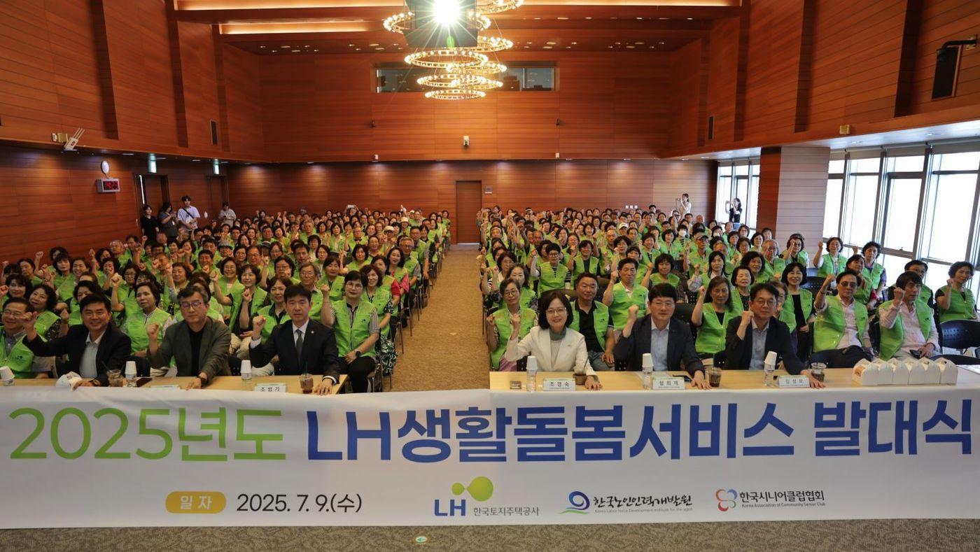 9일 서울 중구 포스트타워에서 ‘25년 LH 생활돌봄서비스 발대식이 진행되고 있다./LH 제공