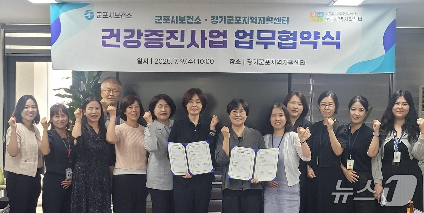 경기 군포시보건소와 군포지역자활센터 관계자들이 지난 9일 취약계층 건강 수준 향상과 자립 기반 강화를 위한 업무협약&#40;MOU&#41;을 맺고 기념촬영을 하고 있다. &#40;군포시 제공. 재판매 및 DB 금지&#41; 2025.7.10/뉴스1 