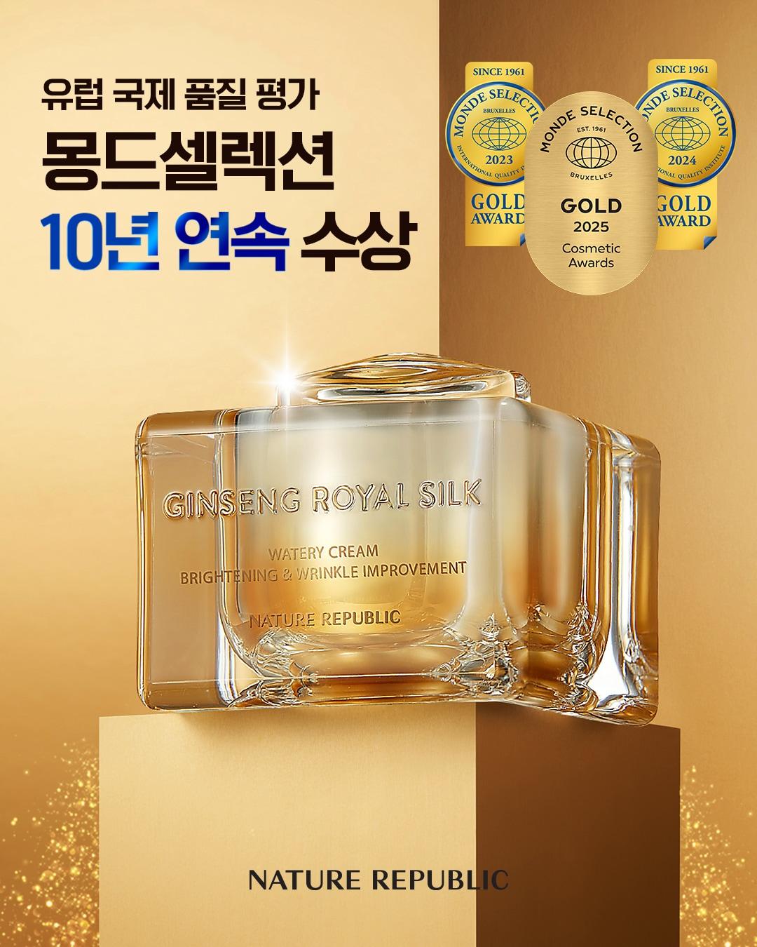 본문 이미지 - 진생 로얄 실크 워터리 크림.(네이처리퍼블릭제공)