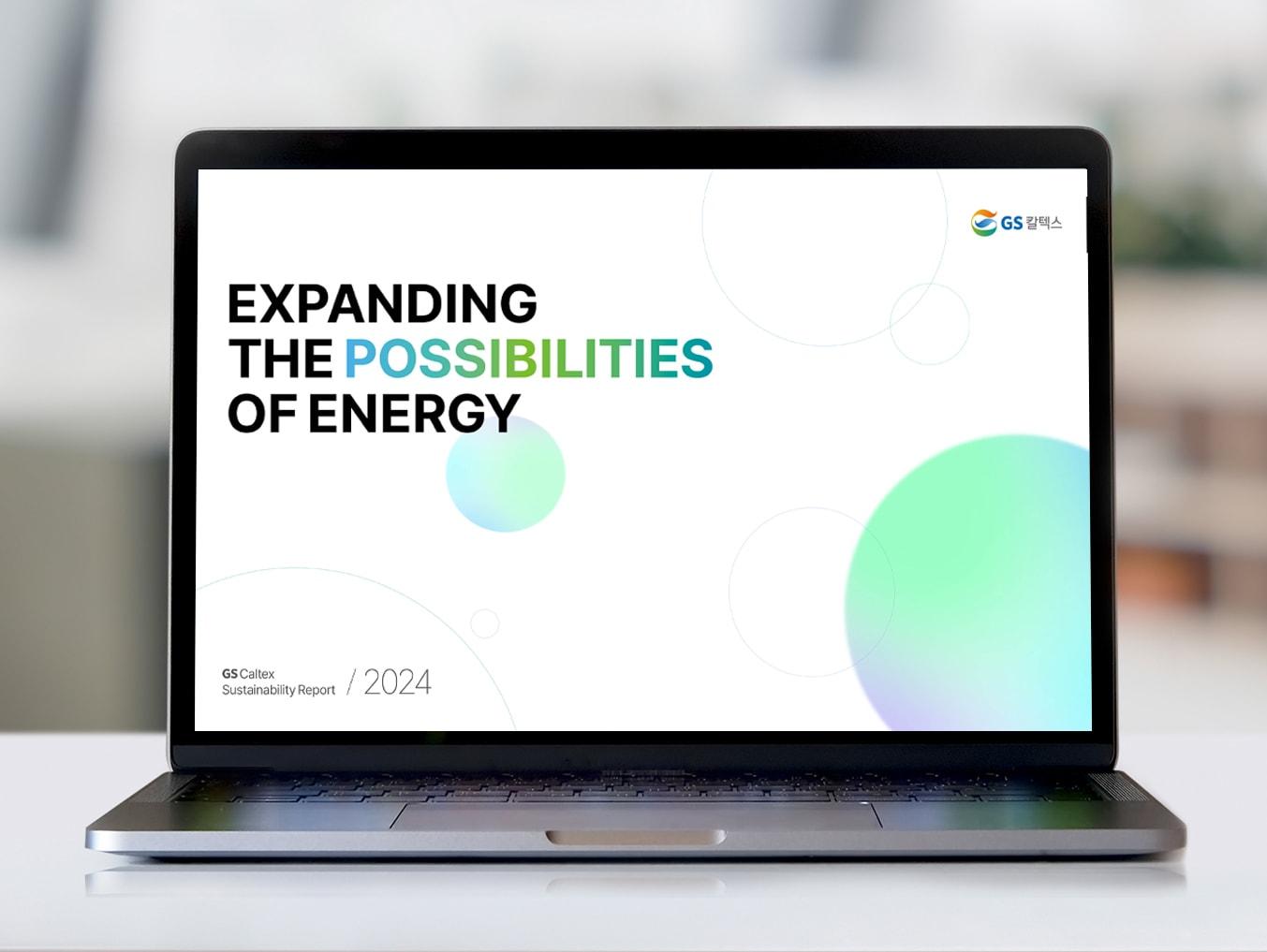 본문 이미지 - GS칼텍스는 10일 2024년 지속가능성보고서를 발간했다.(GS칼텍스 제공)