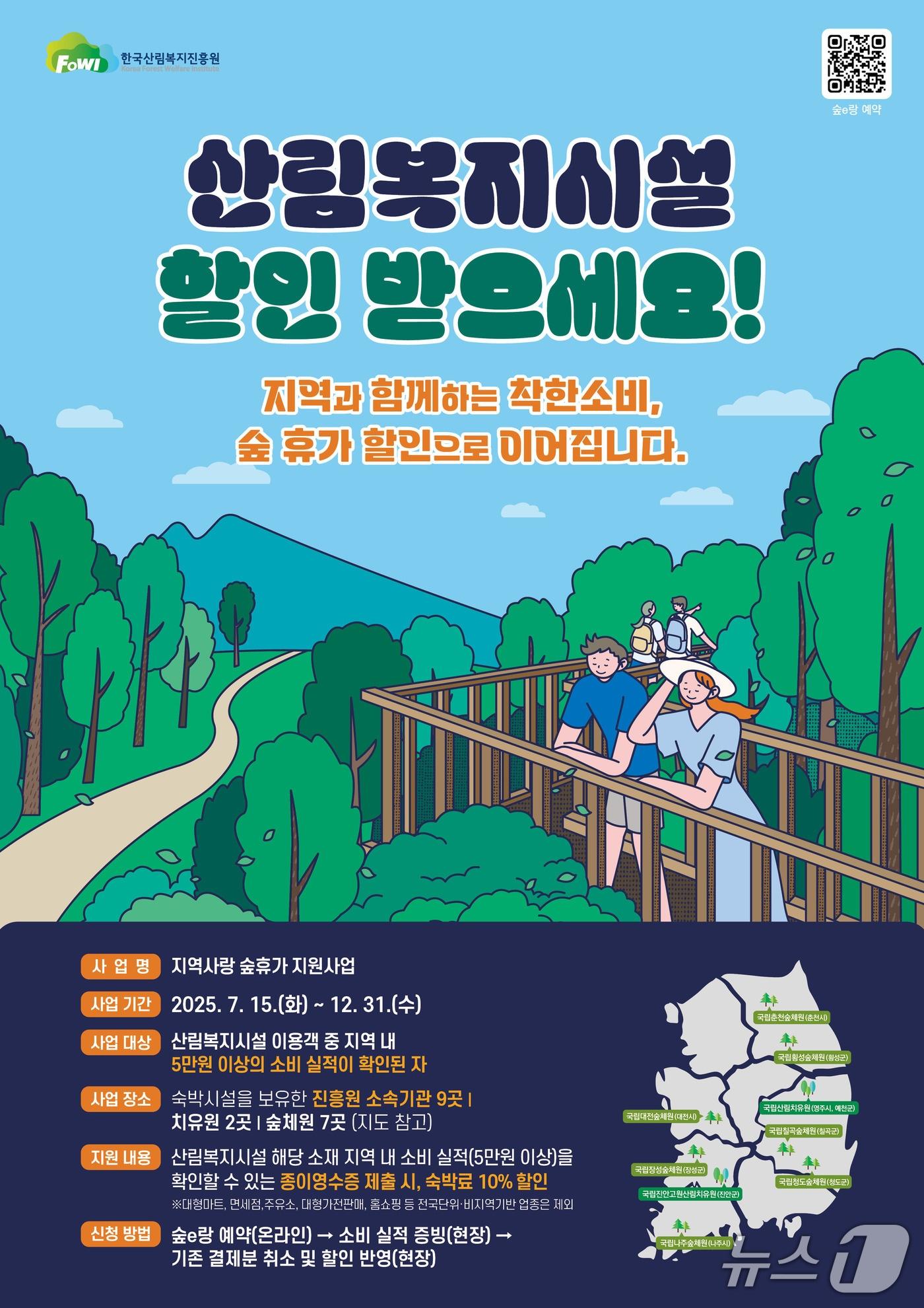 본문 이미지 - &#40;산림청 한국산림복지진흥원 제공.재판매 및 DB금지&#41;/뉴스1