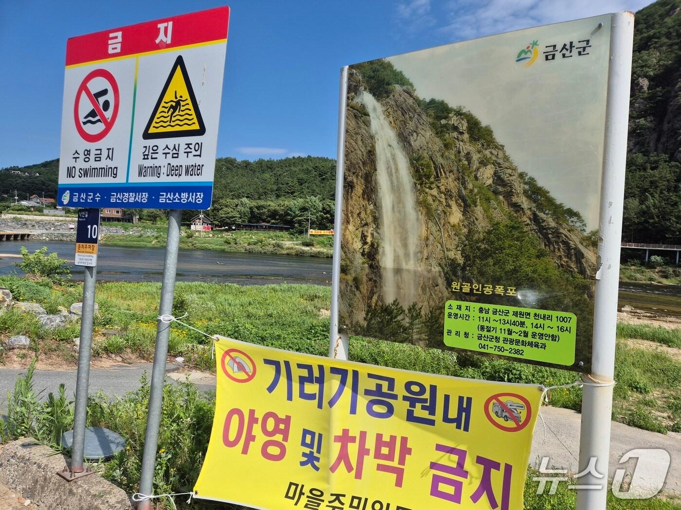 본문 이미지 -  금산군 제원면 기러기 공원 원골유원지 익사 사고 현장. 2025.7.10 /뉴스1 ⓒ News1 최형욱 기자