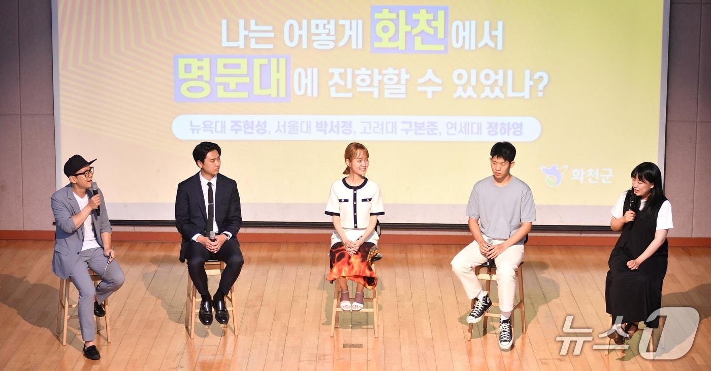 화천군이 오는 13일 지역출신 명문대 재학생 등을 초청해 지역 청소년과 학부모들을 위한 토크쇼를 개최한다. 사진은 지난 2022년 8월 열린 토크쇼.&#40;화천군 제공, 재판매 및 DB금지&#41;