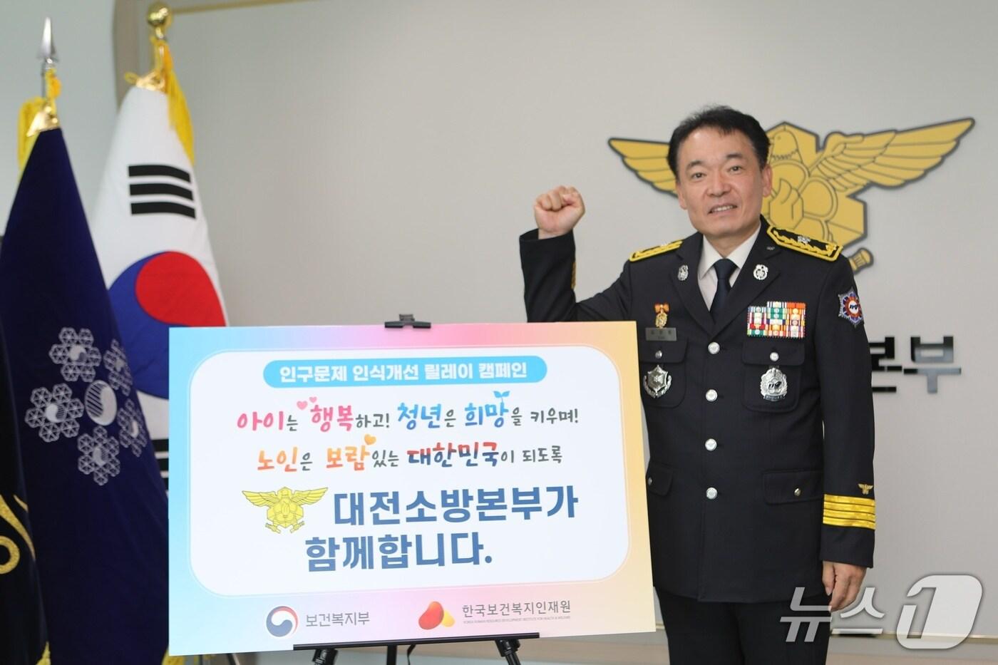 김문용 대전소방본부장이 인구문제 인식 개선 릴레이 캠페인에 동참하고 있다.(대전소방 제공. 재판매 및 DB금지)/뉴스1