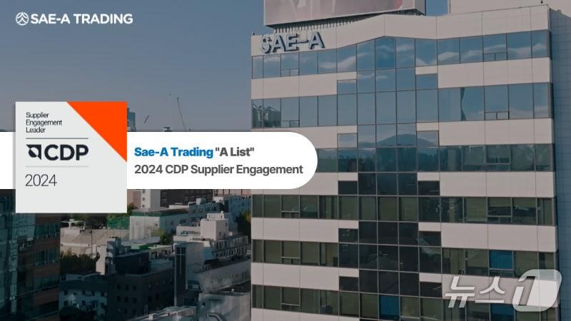 본문 이미지 - 세아상역이 글로벌 ESG 평가기관인 CDP(Carbon Disclosure Project)가 주관하는 2024 공급망 참여 평가(Supplier Engagement Assessment, 이하 SEA)에서 최고등급인 A-List에 선정됐다 (글로벌세아그룹 제공)