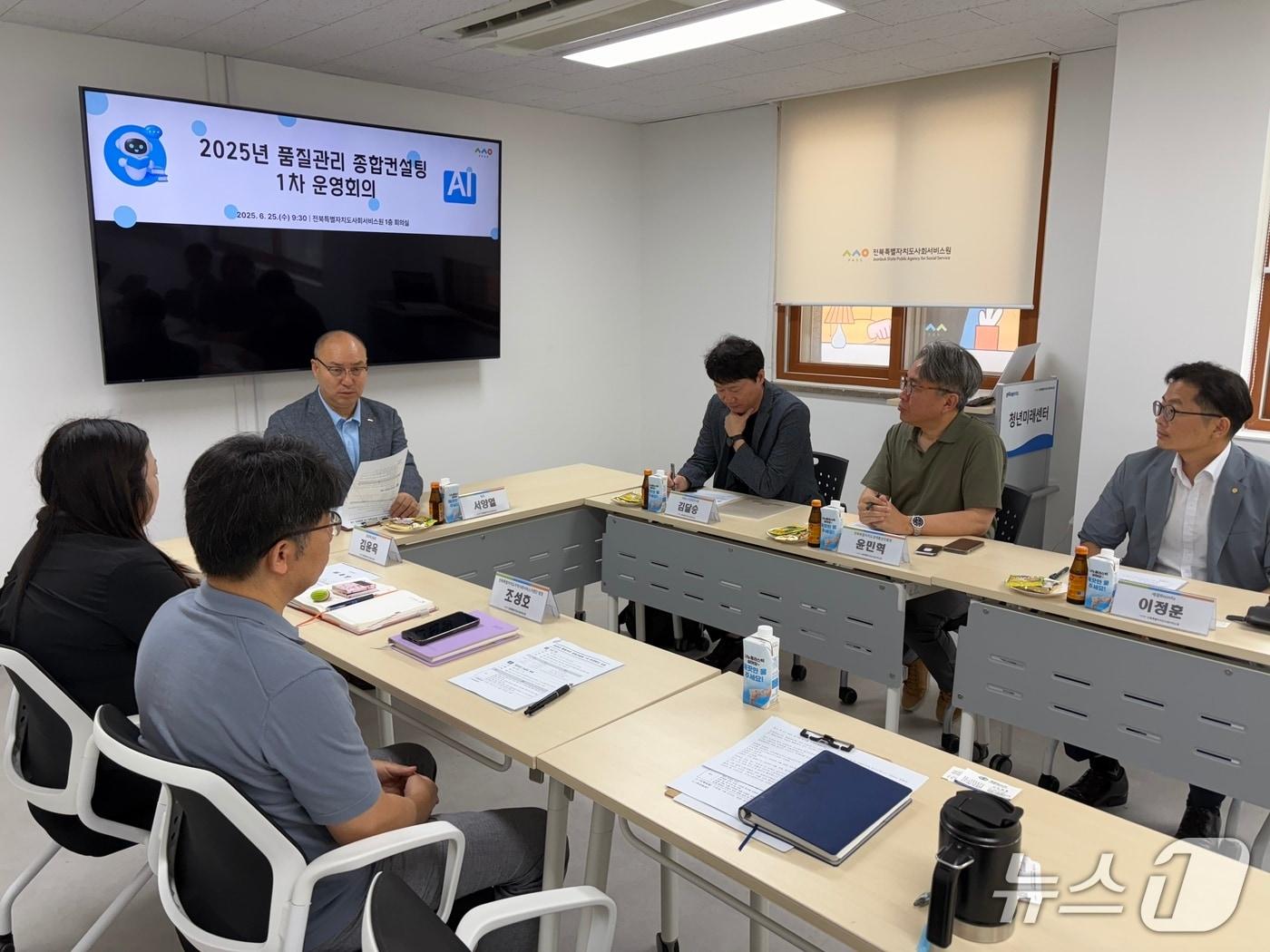 본문 이미지 - 지난 6월 27일 전북사회서비스원에서 열린 품질관리 종합컨설팅 1차 운영회의 모습.(전북사회서비스원 제공. 재판매 및 DB금지)/뉴스1 