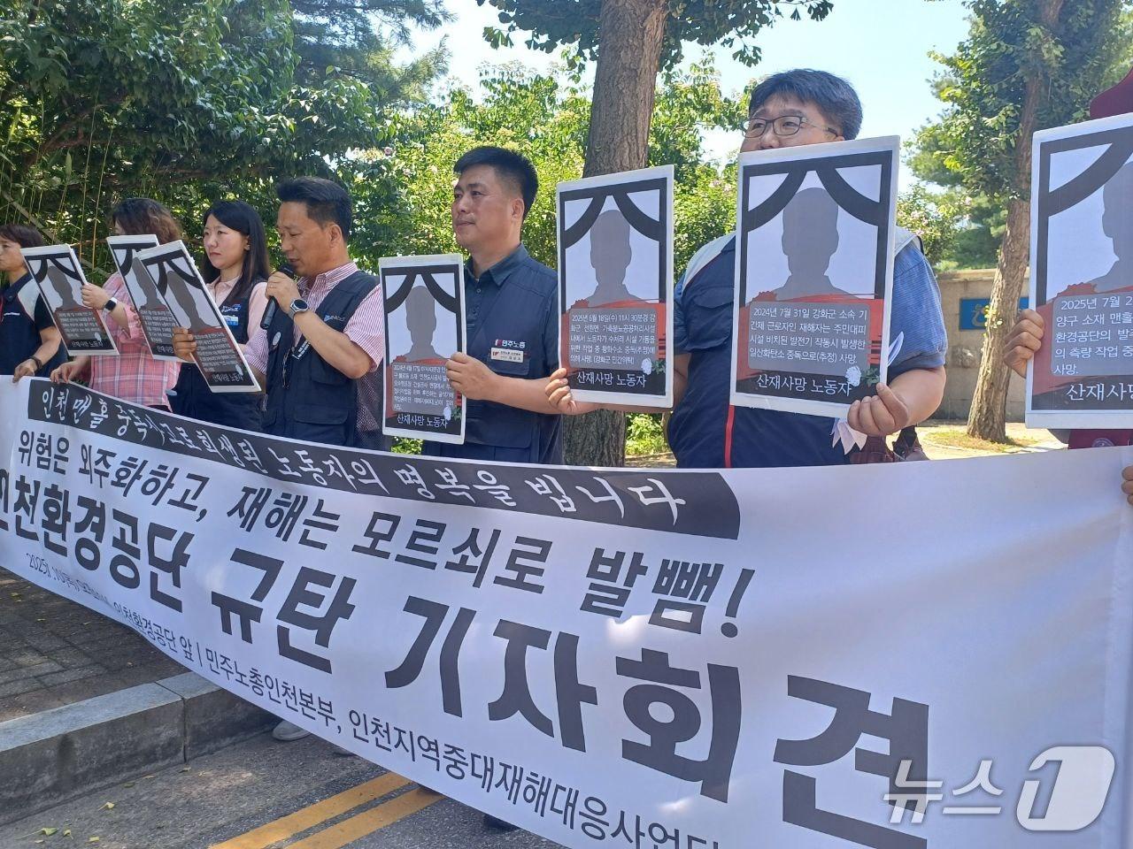 본문 이미지 - (민주노총 인천지역본부 제공.재판매 및 DB금지)