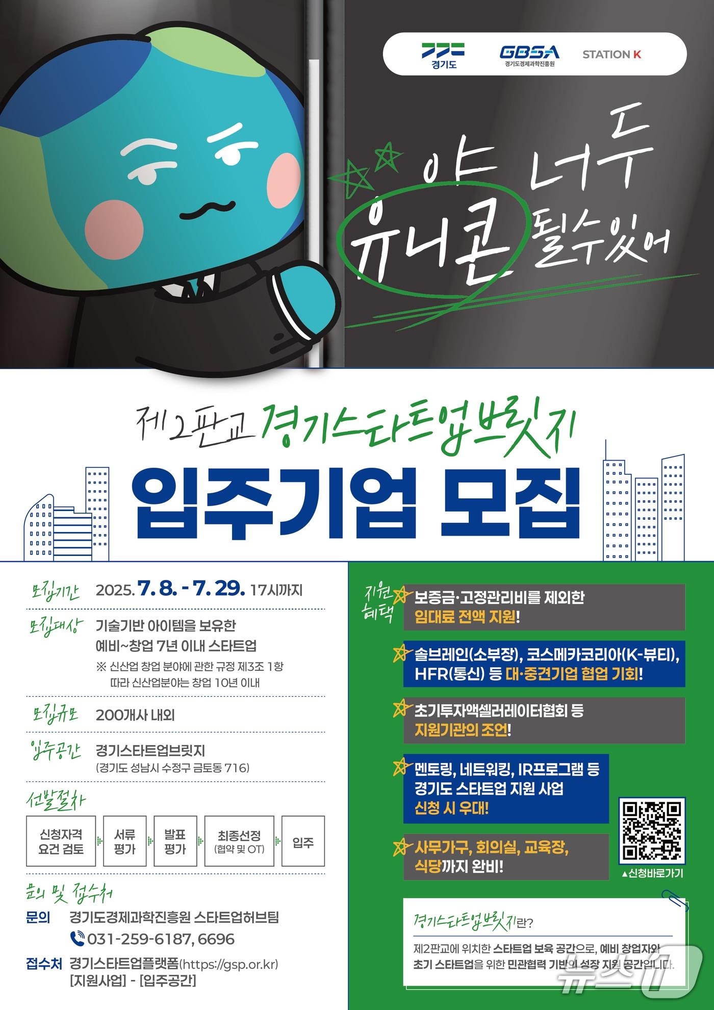 본문 이미지 - (경기도경제과학진흥원 제공. 재판매 및 DB금지)/뉴스1