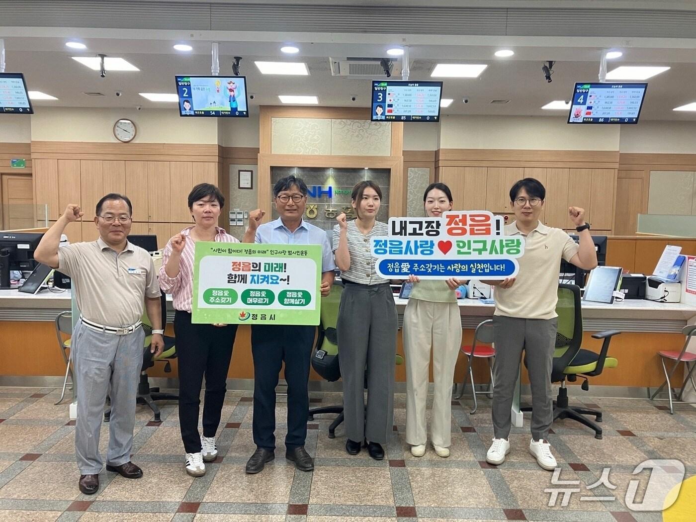 본문 이미지 - 전북 정읍지역 농협들이 현재 추진 중인 '인구사랑 범시민 운동'에 동참한 가운데 신태인농협 직원들이 기념 촬영을 하고 있다.(정읍시 제공. 재판매 및 DB금지)/뉴스1 