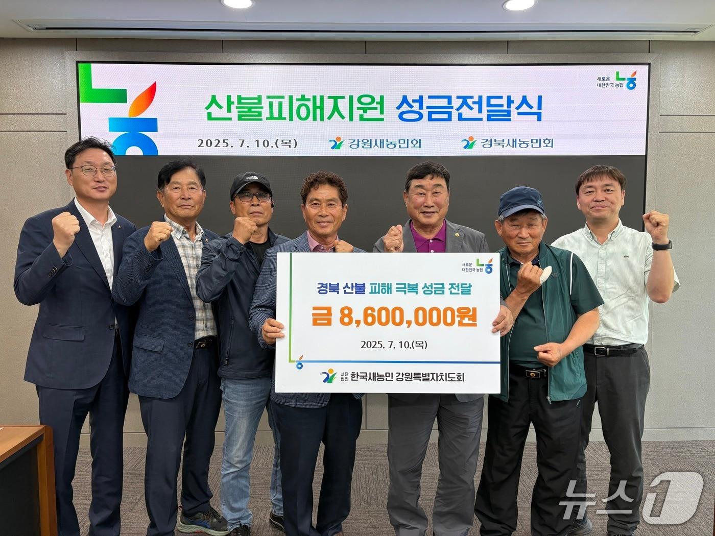 본문 이미지 - 경북 산불 피해 복구 성금 전달식.(농협 강원본부 제공. 재판매 및 DB금지)/뉴스1