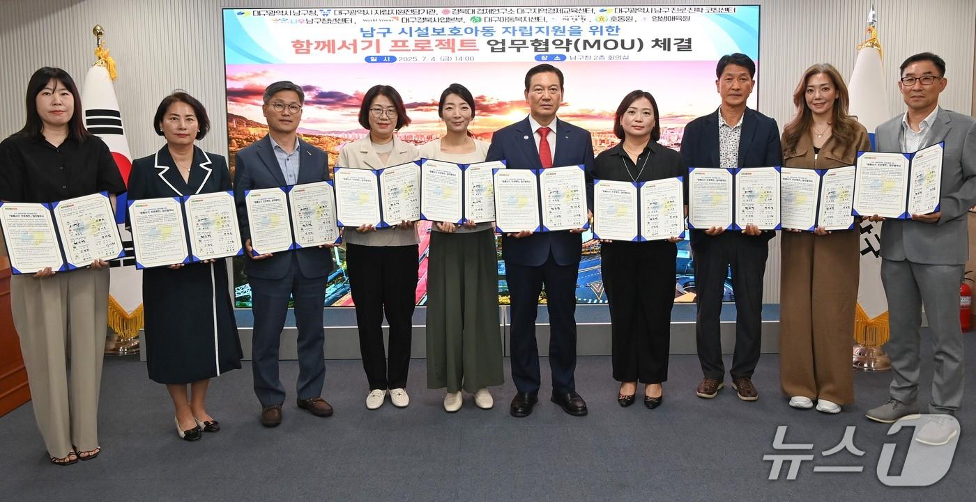 대구 남구는 10일 시설 보호 아동 자립을 위해 지역에서 처음으로 10개 기관과 협약을 체결했다. (대구 남구 제공. 재판매 및 DB 금지)/뉴스1