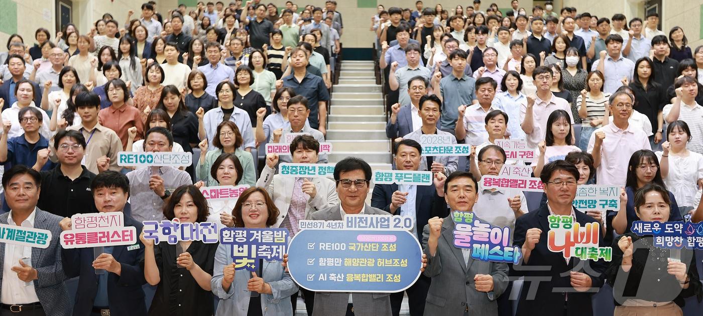 전남 함평군이 민선 8기 3주년 기념 정례조회를 갖고 미래 발전 비전을 공유하고 있다&#40;함평군 제공. 재배포 및 DB 금지&#41;