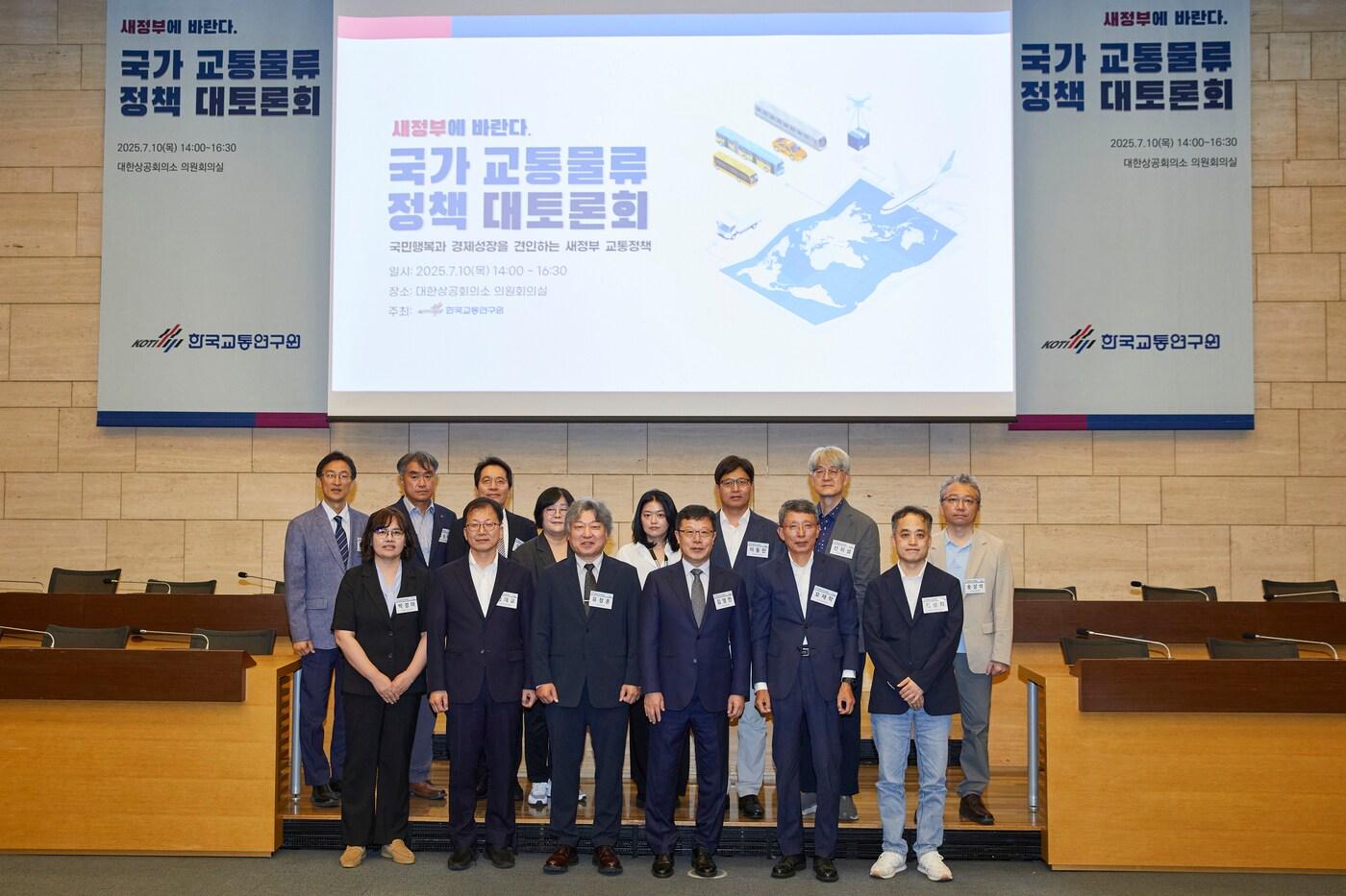 한국교통연구원 국가 교통물류정책 대토론회 모습.(한국교통연구원 제공)