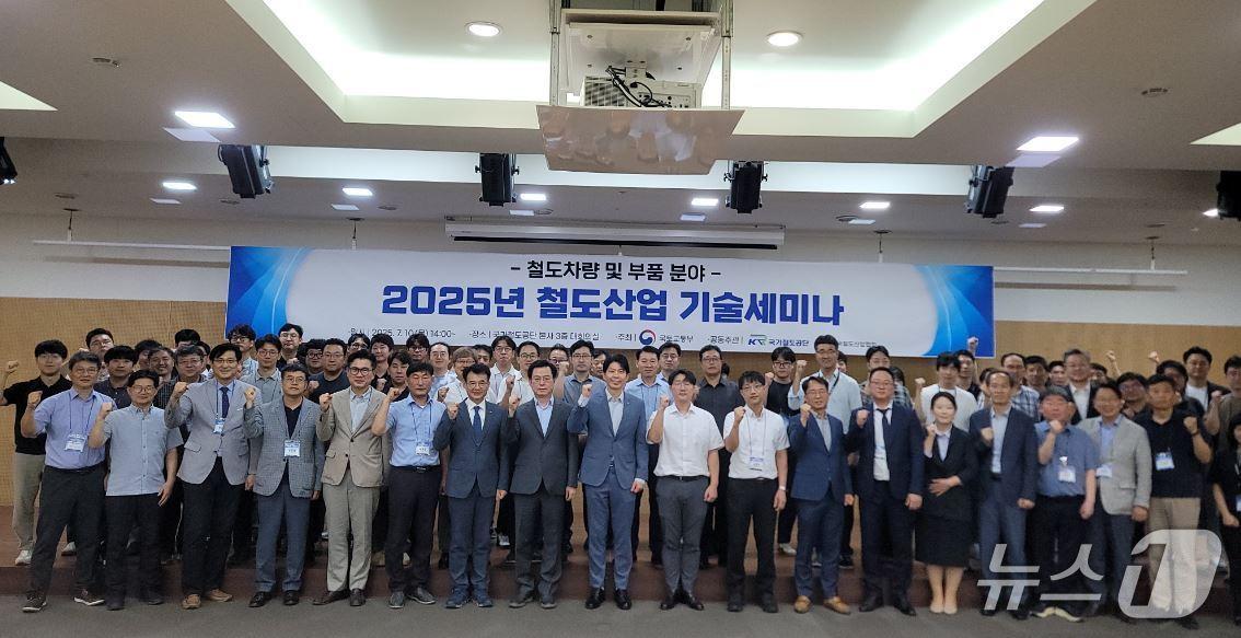 본문 이미지 -  철도산업 철도차량 분야 기술세미나 참석자들이 기념촬영을 하고 있다.(국가철도공단 제공.재판매 및 DB금지)/뉴스1 