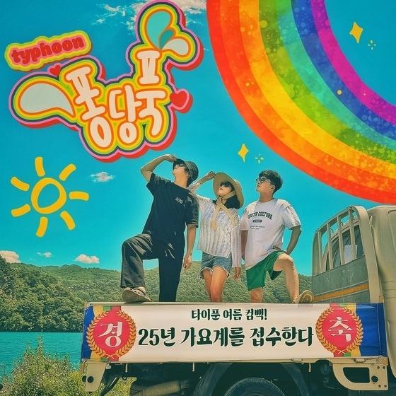 본문 이미지 - 타이푼 티저