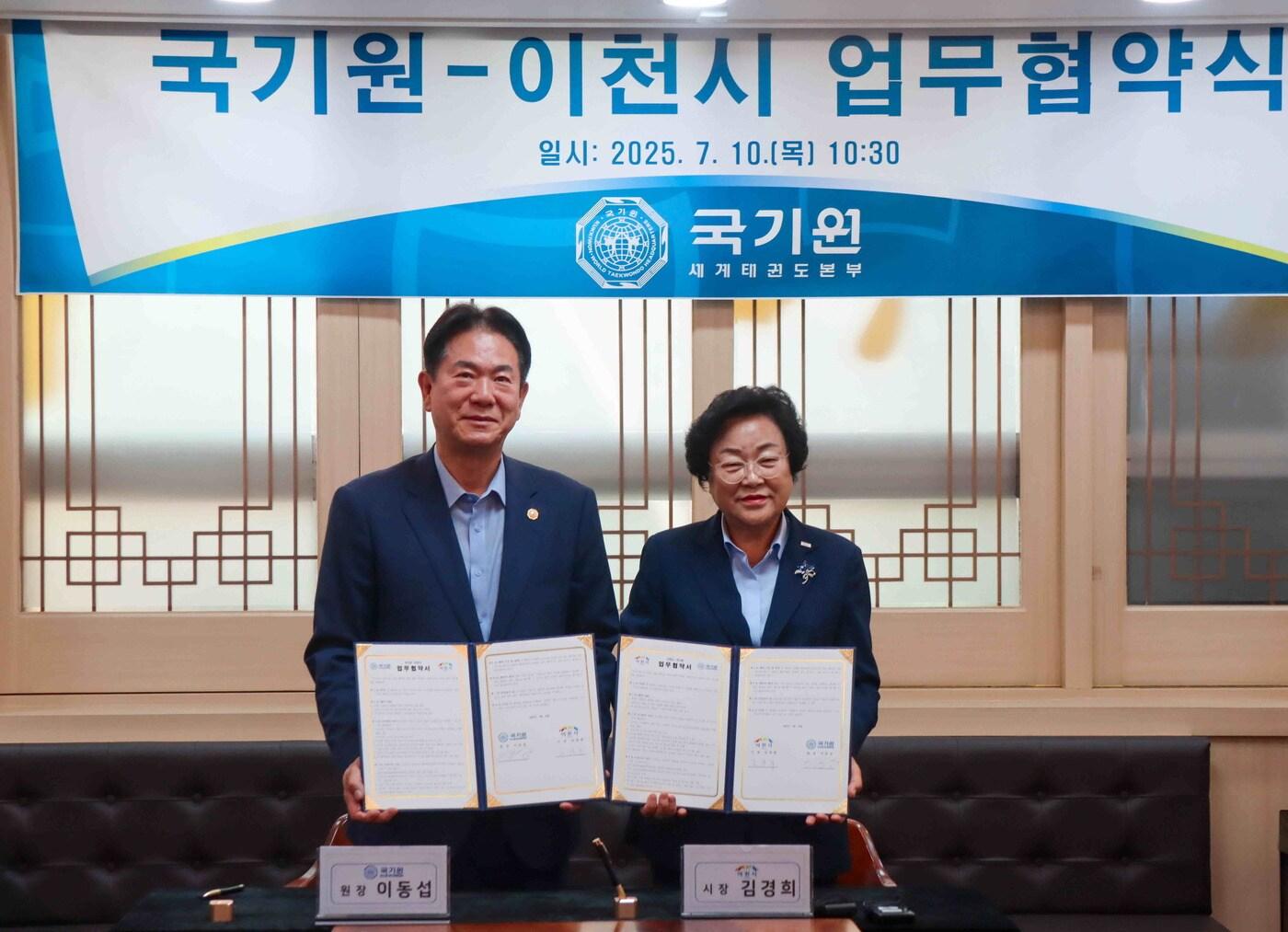 본문 이미지 - 국기원과 이천시가 상호 협력체계 구축을 위한 업무협약을 체결했다. &#40;국기원 제공&#41;